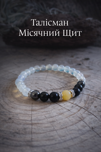 Талісман &laquo;Місячний Щит&raquo; 0055 фото