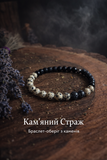 Браслет-оберіг &laquo;Кам&rsquo;яний Страж&raquo; 0034 фото