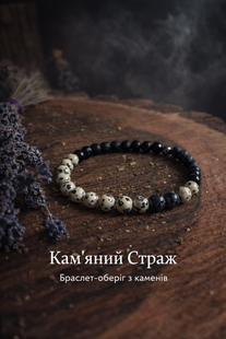 Браслет-оберіг &laquo;Кам&rsquo;яний Страж&raquo; 0034 фото